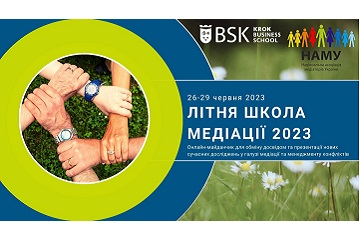 ЛІТНЯ ШКОЛА МЕДІАЦІЇ - 2023 