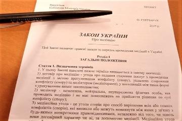 НОВИЙ ПРОЕКТ ЗАКОНУ УКРАЇНИ ПРО МЕДІАЦІЮ - ШИРОКУ СПІЛЬНОТУ МЕДІАТОРІВ ЗАЛУЧЕНО ДО ОБГОВОРЕННЯ