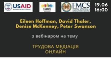 "ТРУДОВА МЕДІАЦІЯ ОНЛАЙН", 19.06.20 - ВЕБІНАР ВІД ЧЛЕНІВ FMCS (USA)