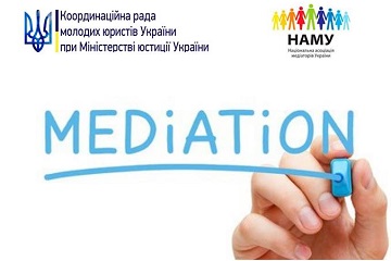 НАМУ на ІХ ВПШ З АЛЬТЕРНАТИВНИХ МЕТОДІВ ВИРІШЕННЯ СПОРІВ 