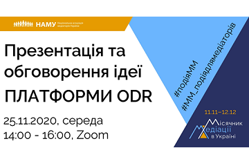 ПРЕЗЕНТАЦІЯ ТА ОБГОВОРЕННЯ ІДЕЇ ПЛАТФОРМИ ODR