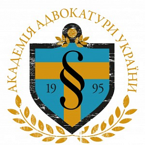 Academy of Advocacy of Ukraine