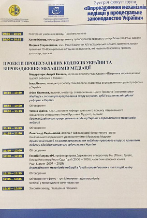«Впровадження механізмів медіації у процесуальне законодавство України»
