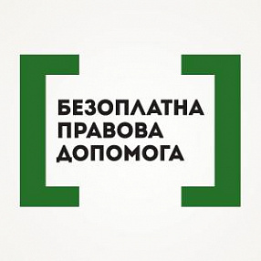 Координаційний центр з надання правничої допомоги 